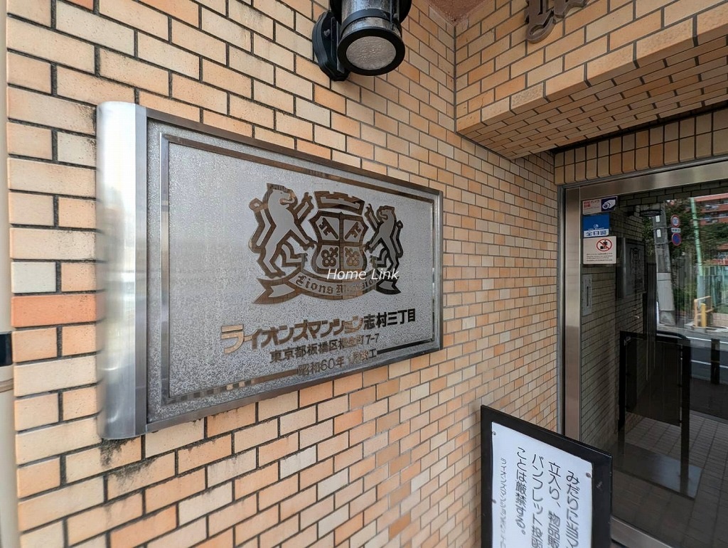 ライオンズマンション志村三丁目　エンブレム